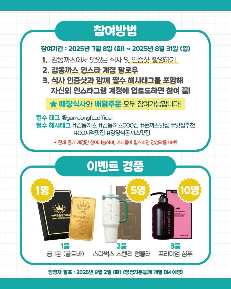 신메뉴 출시 기념 해시태그&인증샷 이벤트 02 (1).png