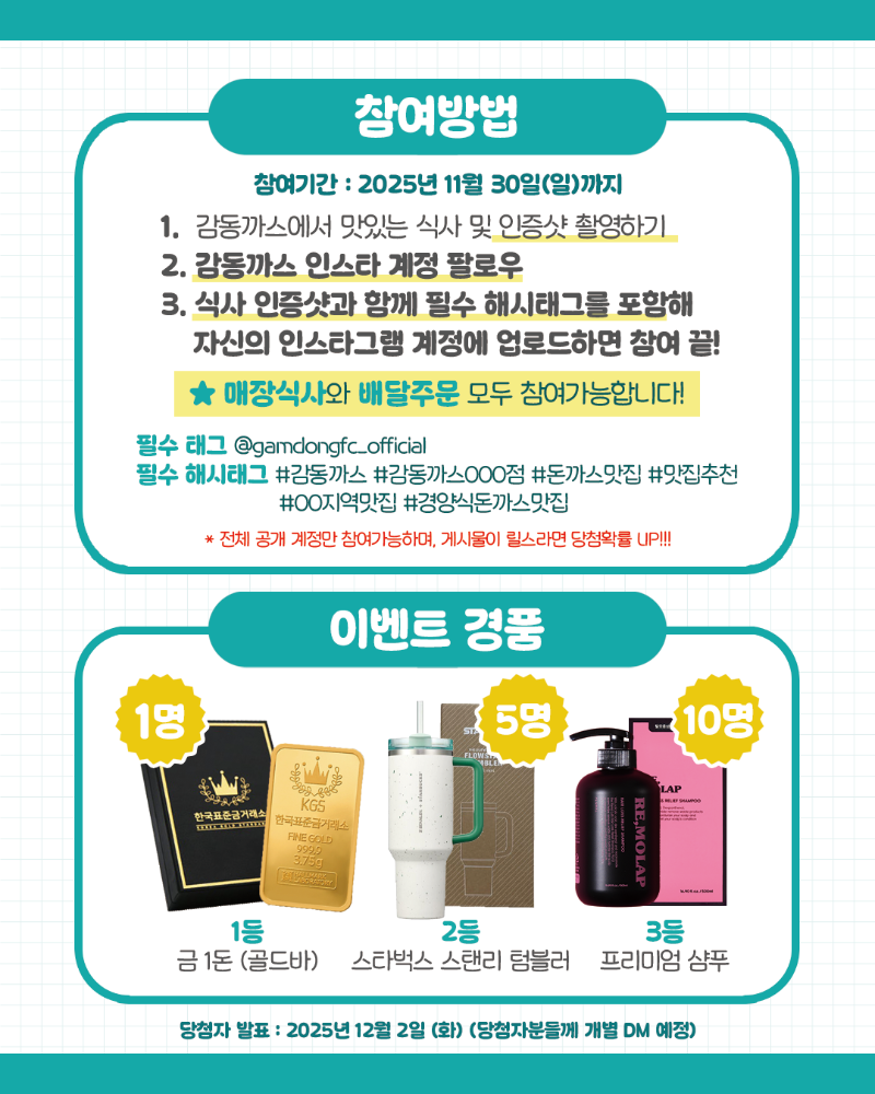 신메뉴 출시 기념 해시태그&인증샷 이벤트 연장.png