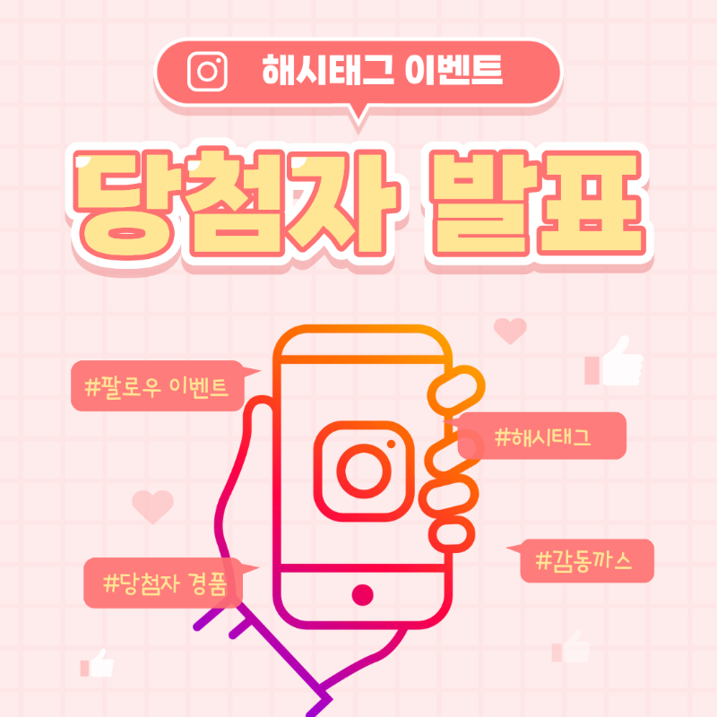 해시태그이벤트 당첨자발표.png